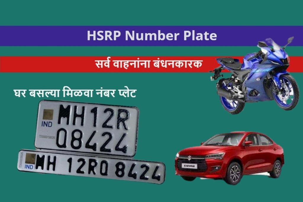 MHHSRP - High Security Number Plate