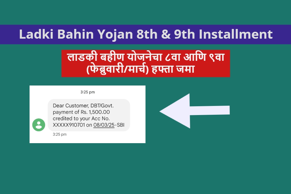 Ladki Bahin Yojana 8th & 9th Installment